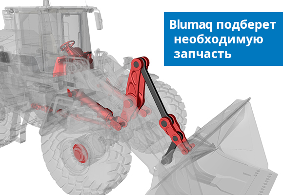 Blumaq has the part that your wheel loader needs